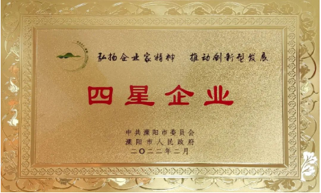 开云网公司荣获地市两级“工业四星企业”荣誉称号